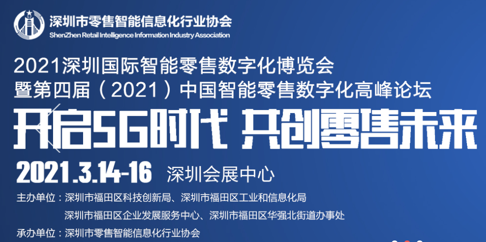 2021年深圳自有品牌展览会举办时间地点(图1)