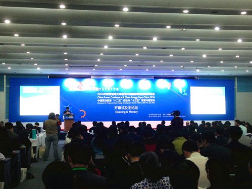 2016第八届中国国际清洁能源博览会在京开幕