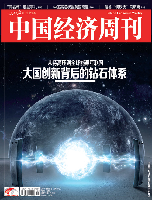 中国经济周刊第21期封面。