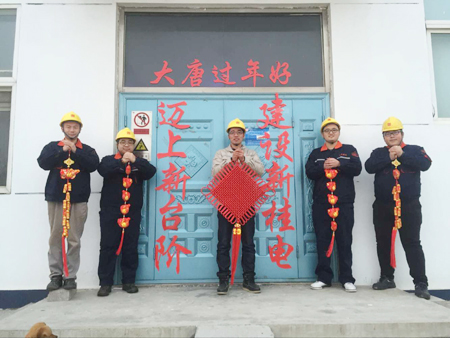 春节,大唐人在坚守 - 中国电力网