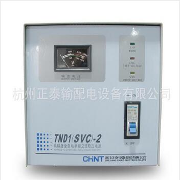   正泰高精度全自动单相交流稳压电源 TND1SVC-2 正品保证