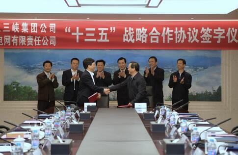 南方电网公司与三峡集团签署“十三五”战略合作协议