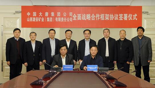 大唐集团与潞安集团签署全面战略合作框架协议