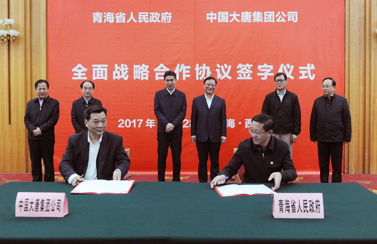 大唐集团公司与青海省签署全面战略合作协议 