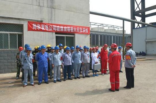 同华发电公司输煤系统开展火灾事故演练