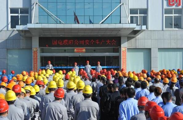 国电濮阳热电公司召开专题安全生产大会