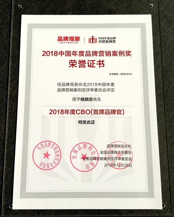 天合光能首席品牌官杨晓忠获评2018年度CBO（首席品牌官）称号