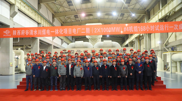 陕西府谷清水川煤电一体化项目电厂二期（2×1000MW）工程4号机组顺利通过168小时试运