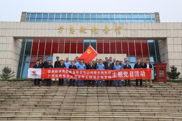 江西黄金埠发电公司联合开展主题党日活动提升基层党建工作实效