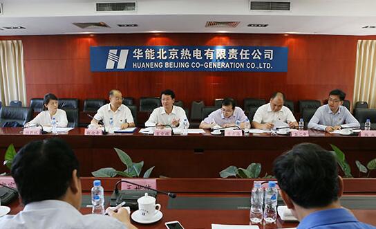 中央主题教育第三十指导组到华能北京热电厂调研