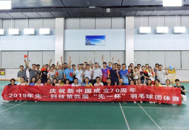 大唐先一科技公司举办“庆国庆”羽毛球赛